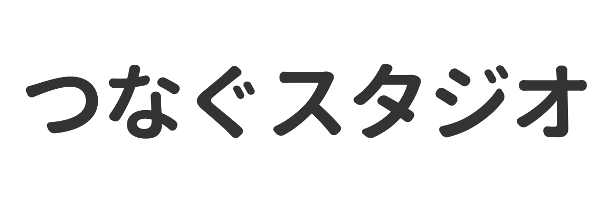つなぐスタジオ株式会社